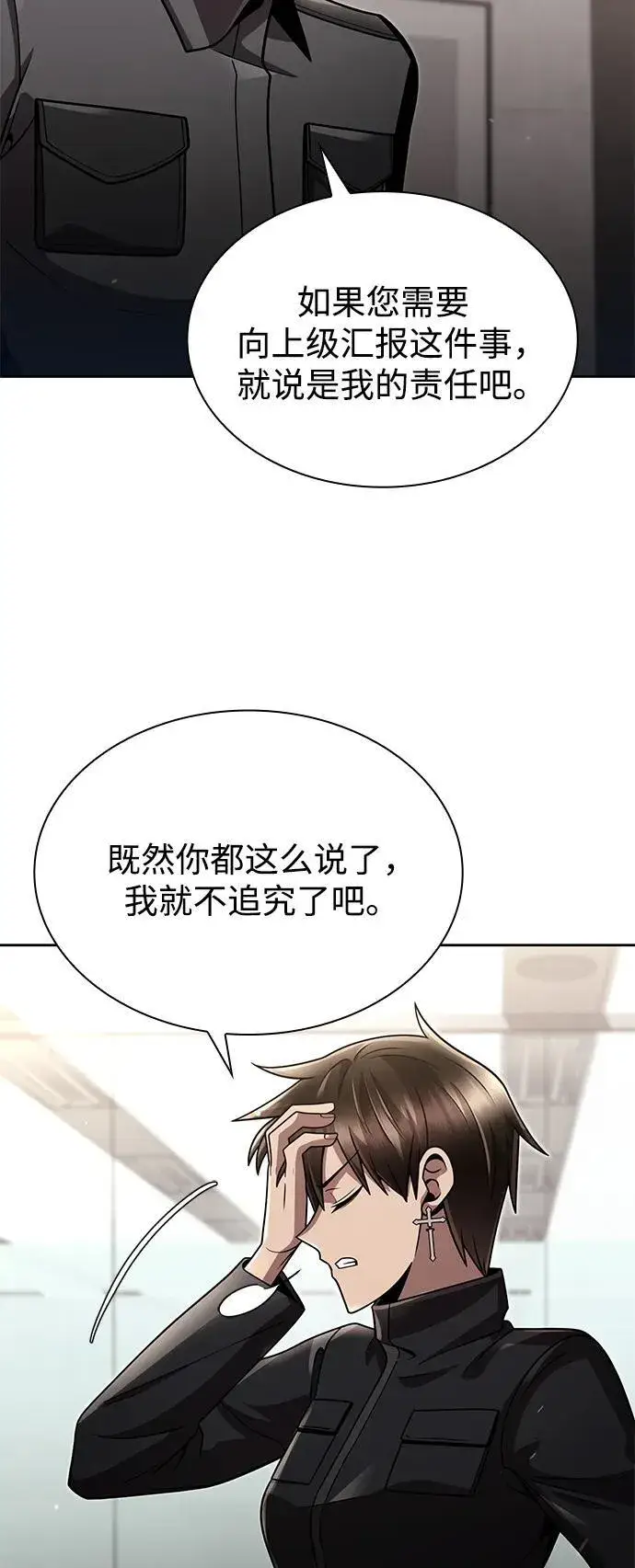 《天才猎人的清扫生活》第77话图48