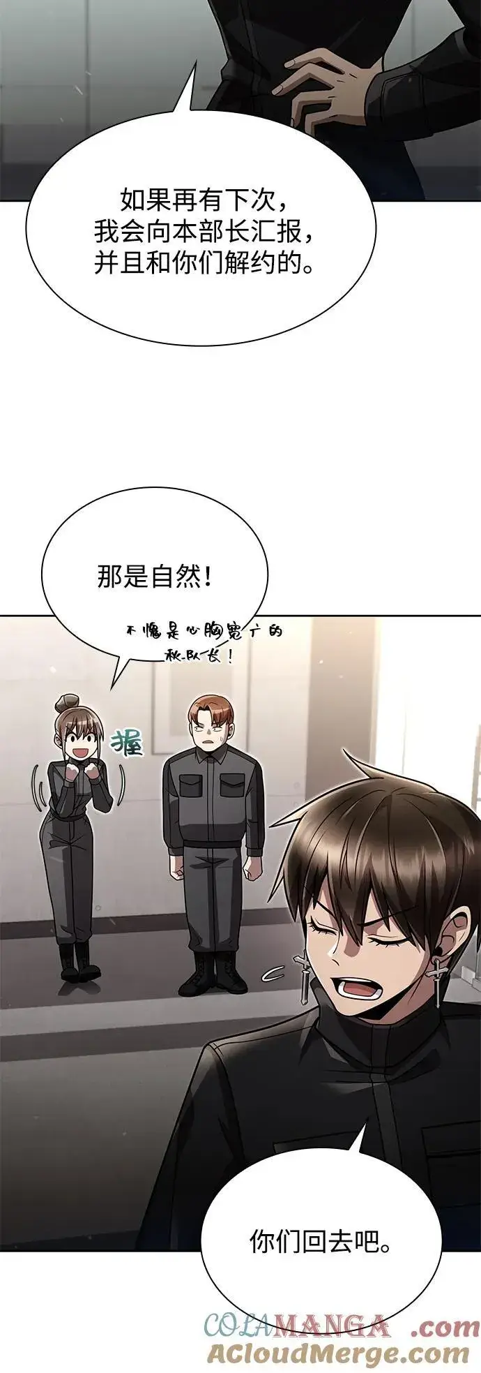 《天才猎人的清扫生活》第77话图49