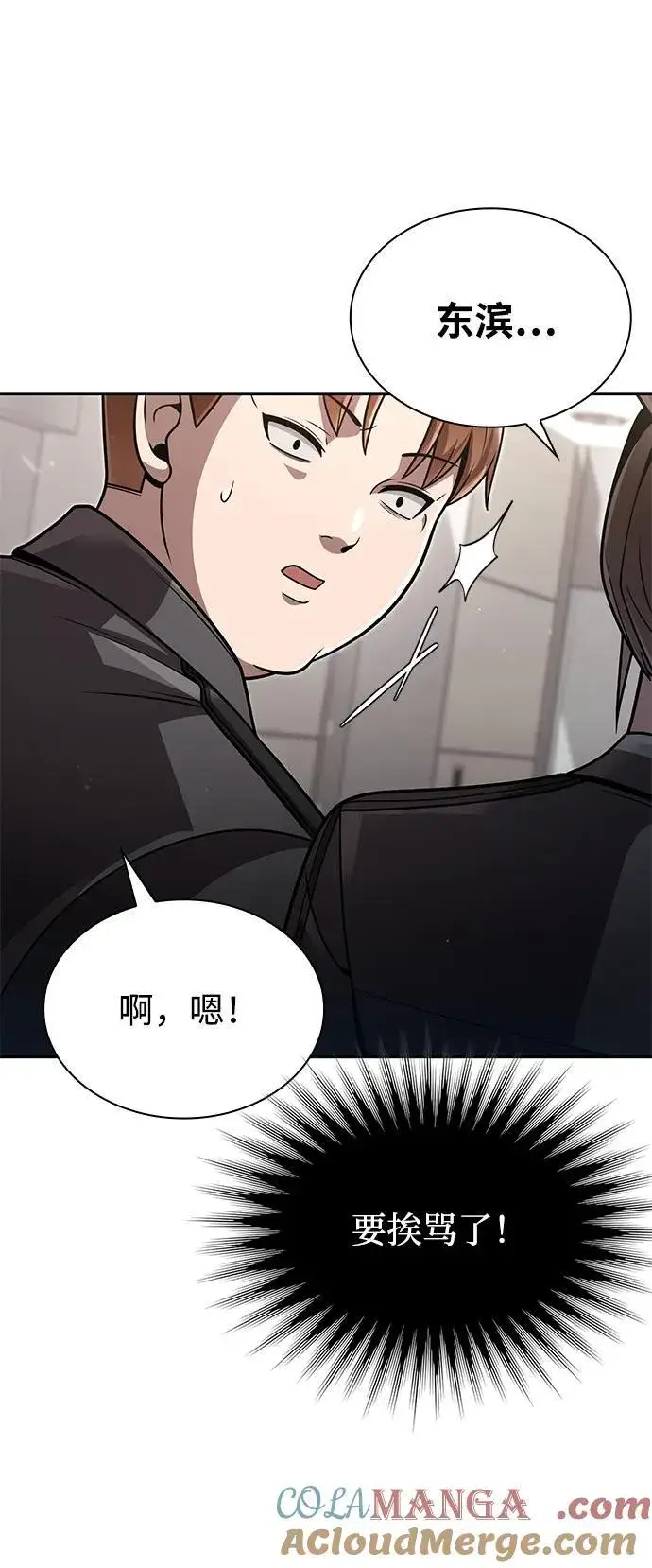《天才猎人的清扫生活》第77话图52