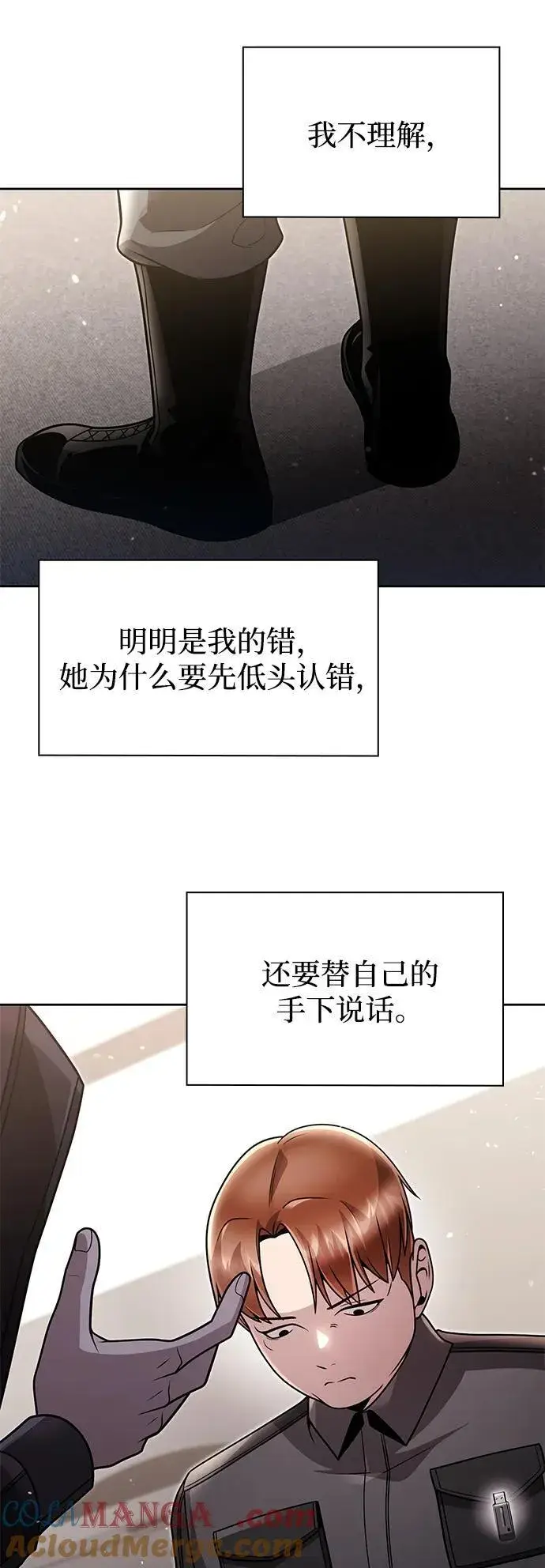 《天才猎人的清扫生活》第77话图55