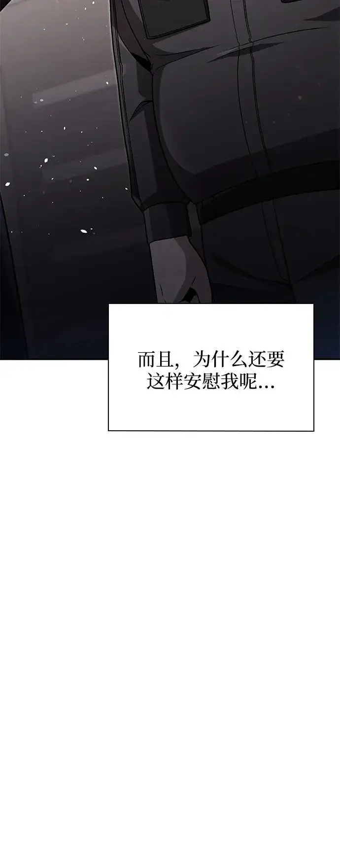 《天才猎人的清扫生活》第77话图56