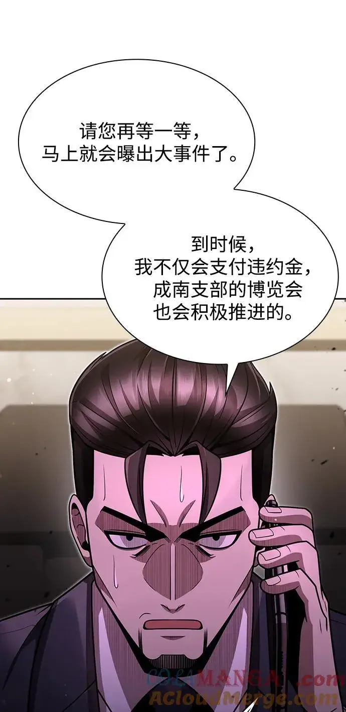 《天才猎人的清扫生活》第77话图58