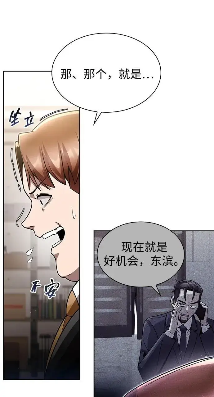 《天才猎人的清扫生活》第77话图6