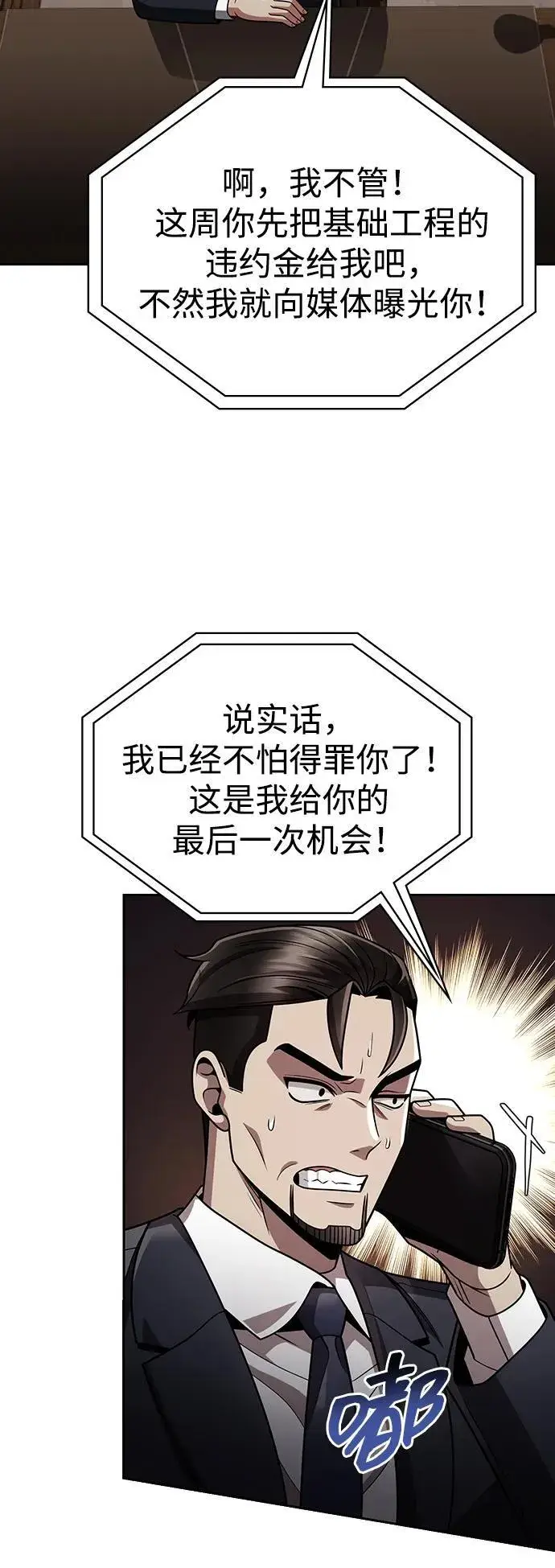 《天才猎人的清扫生活》第77话图60