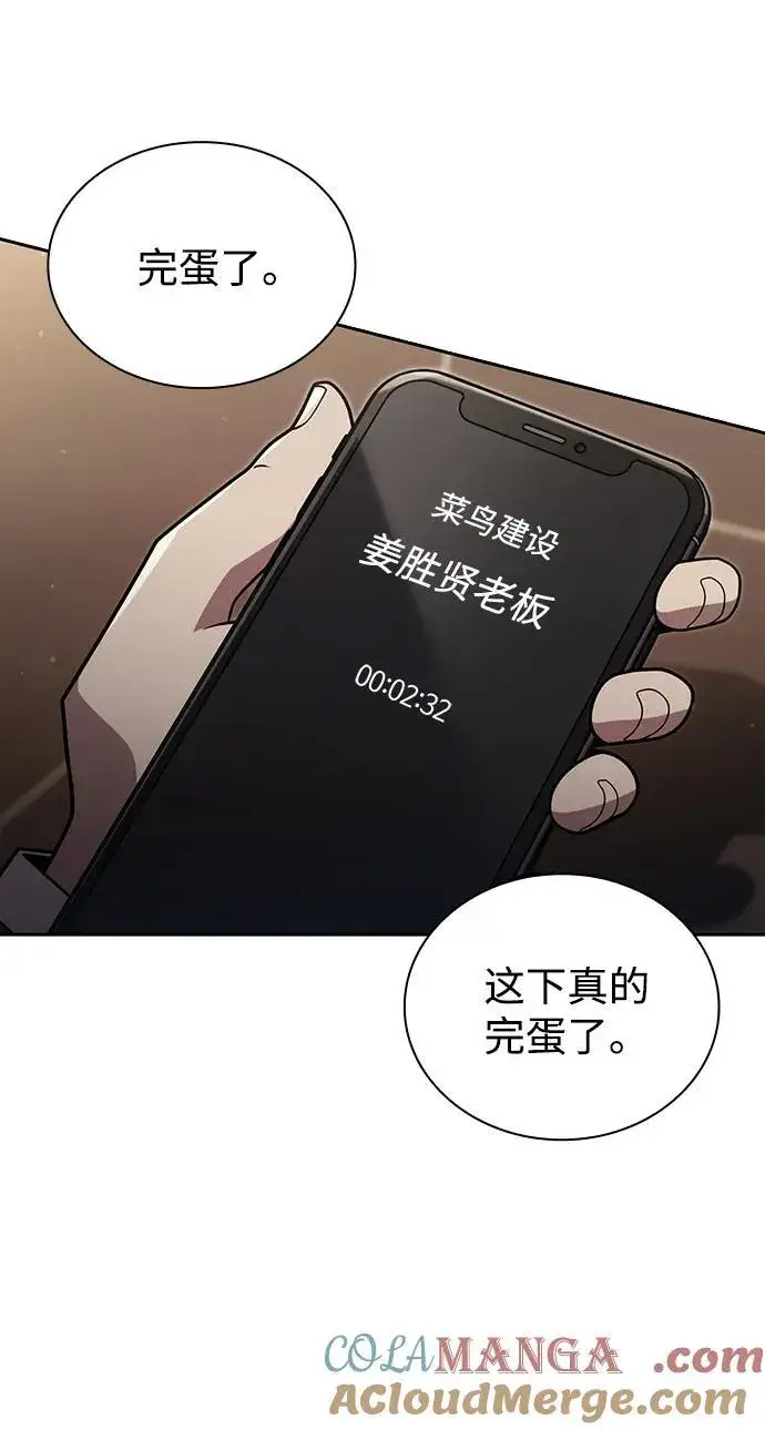 《天才猎人的清扫生活》第77话图61
