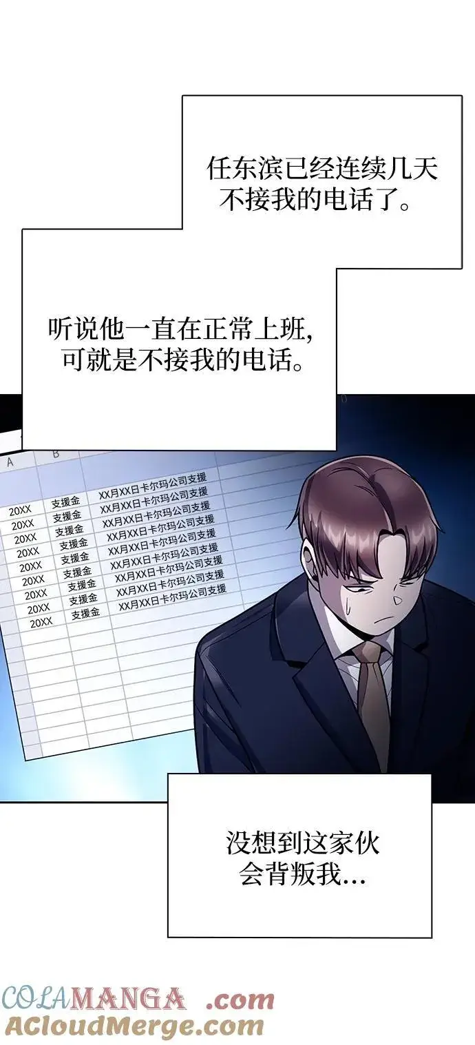 《天才猎人的清扫生活》第77话图64