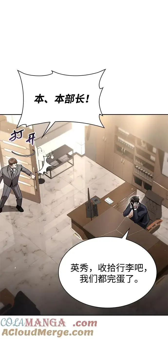 《天才猎人的清扫生活》第77话图67