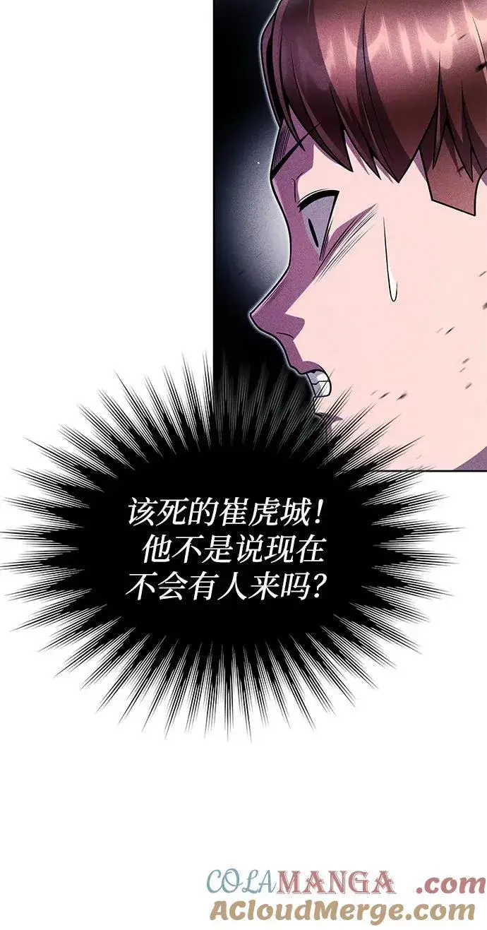 《天才猎人的清扫生活》第77话图7