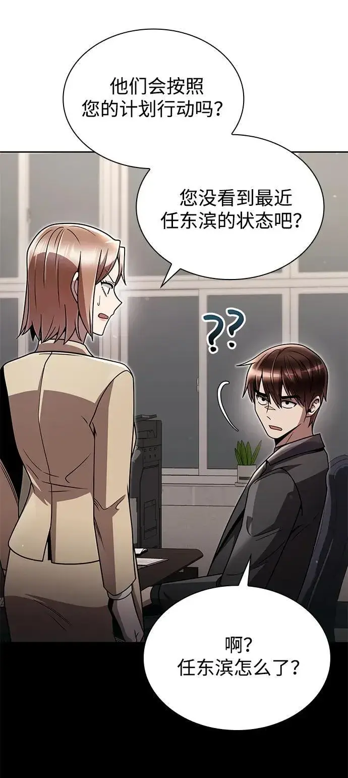 《天才猎人的清扫生活》第77话图75