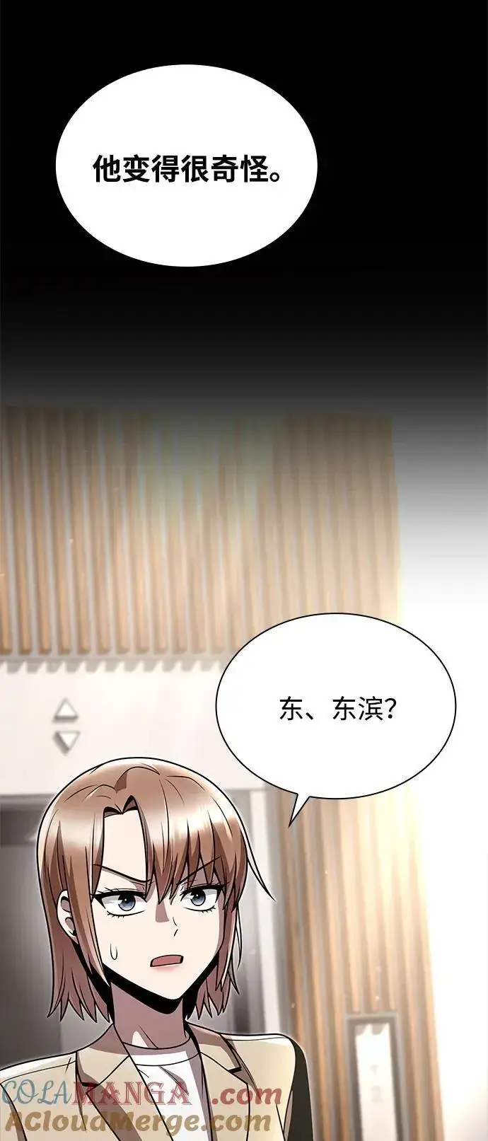 《天才猎人的清扫生活》第77话图76