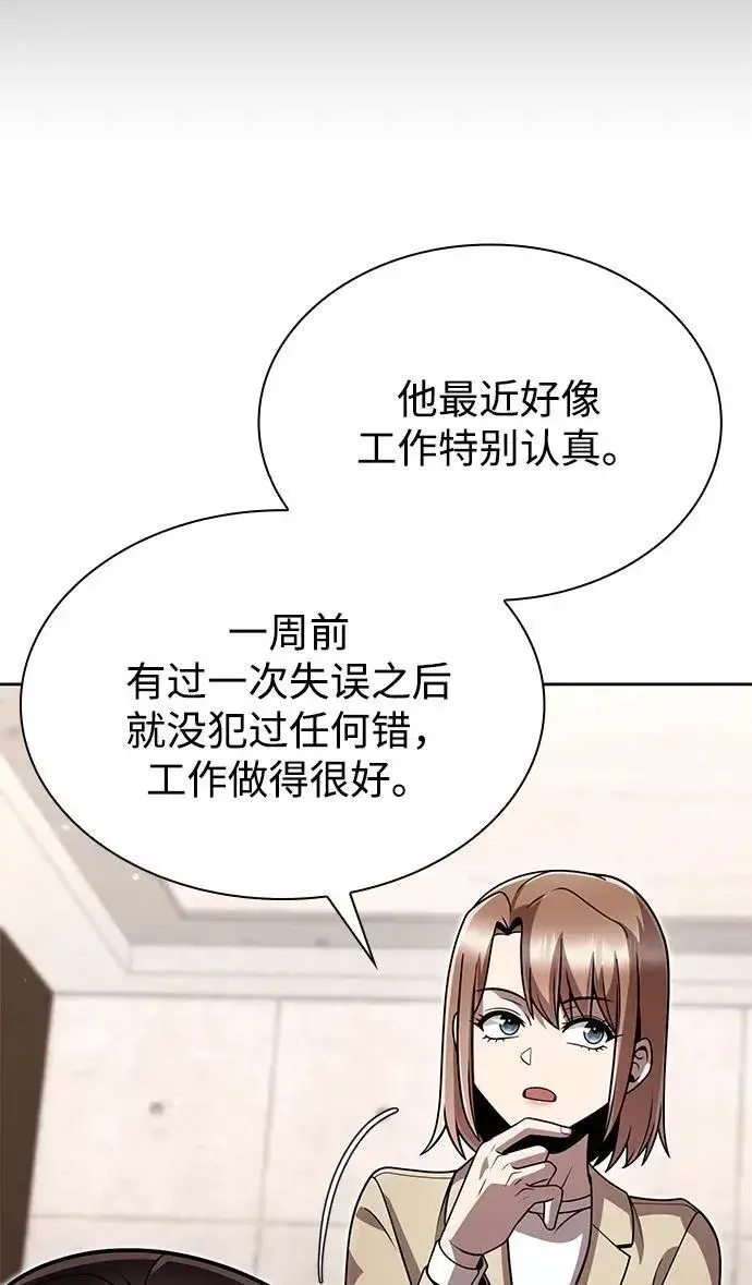 《天才猎人的清扫生活》第77话图80