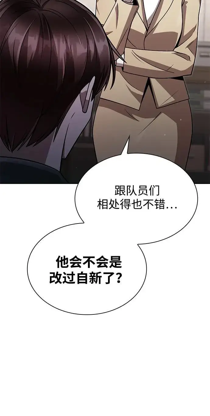 《天才猎人的清扫生活》第77话图81