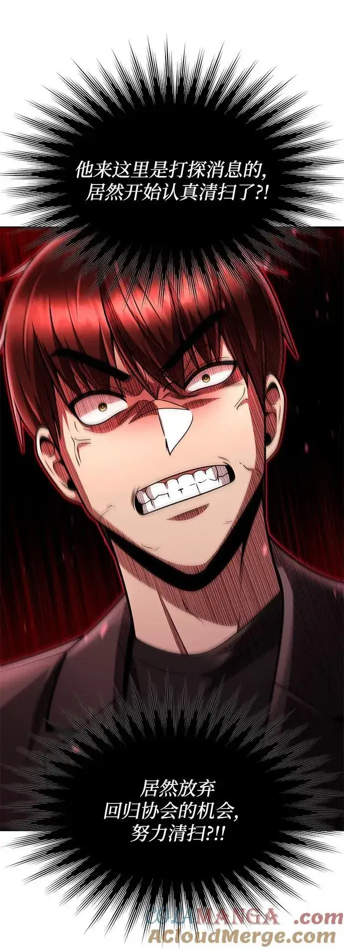 《天才猎人的清扫生活》第77话图82