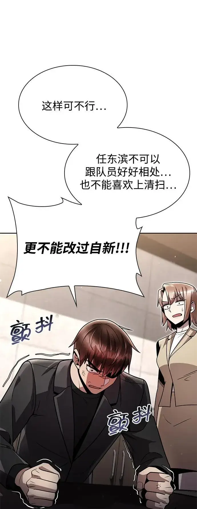 《天才猎人的清扫生活》第77话图83