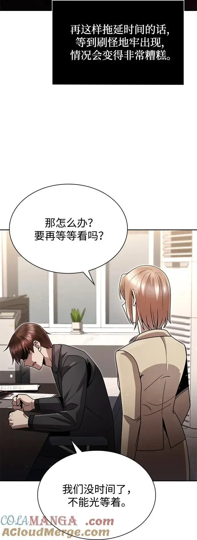 《天才猎人的清扫生活》第77话图85