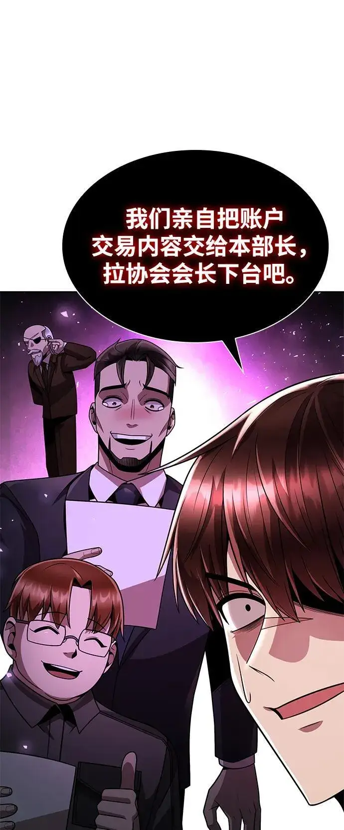 《天才猎人的清扫生活》第77话图86
