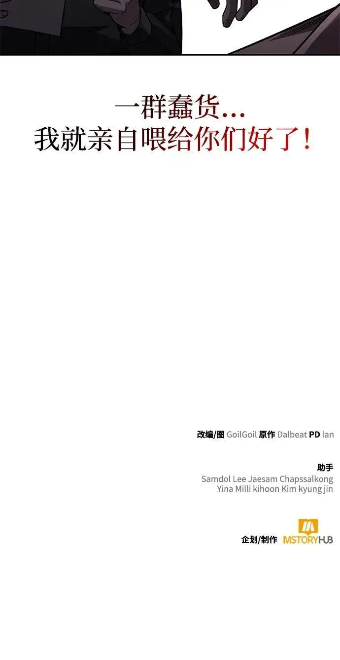《天才猎人的清扫生活》第77话图87