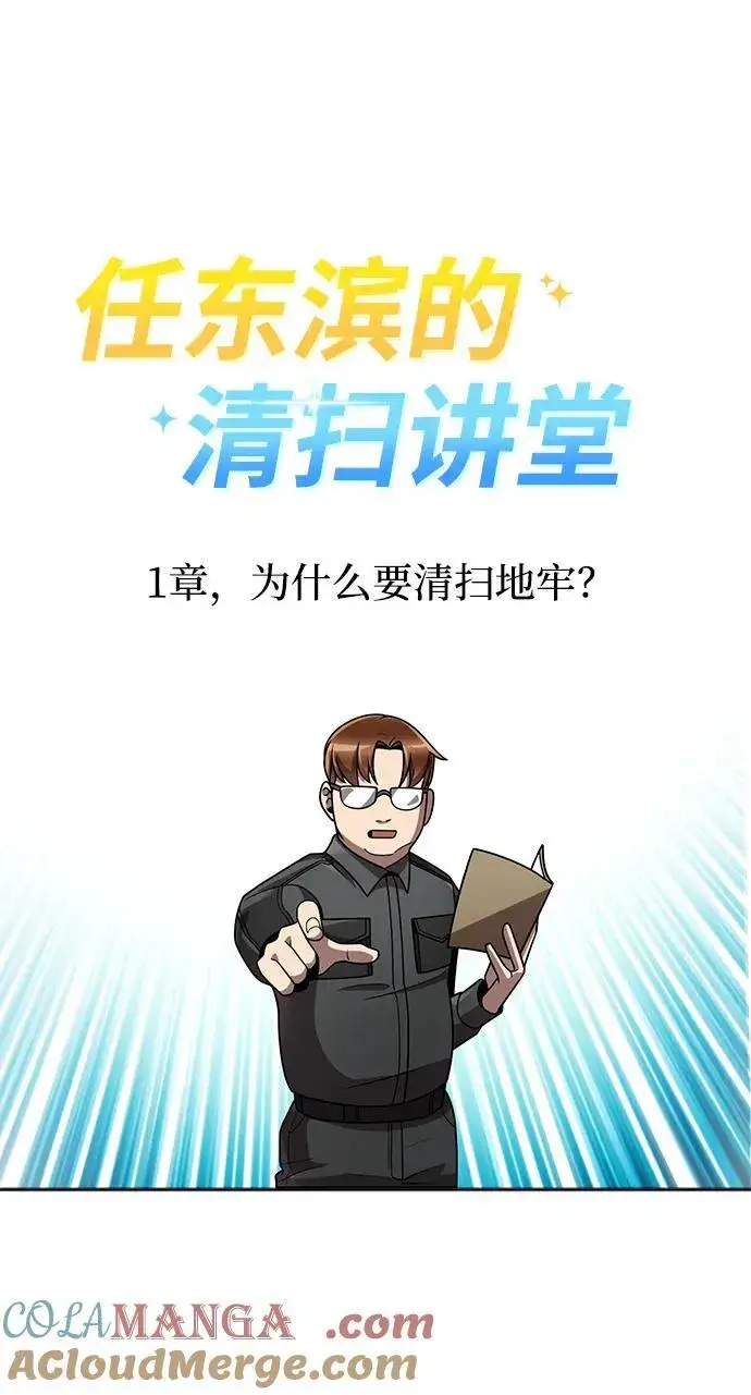 《天才猎人的清扫生活》第77话图88
