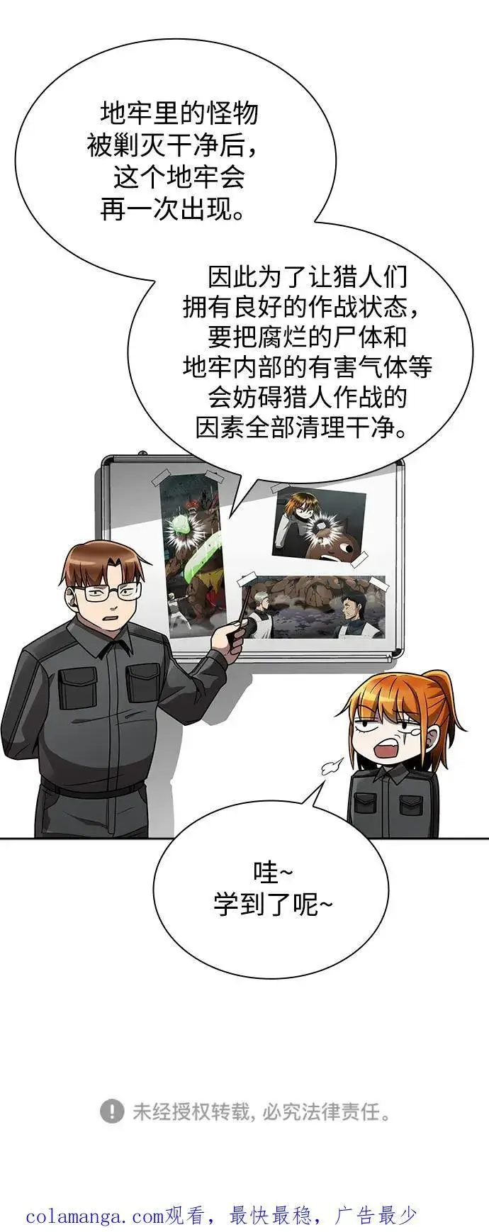 《天才猎人的清扫生活》第77话图89