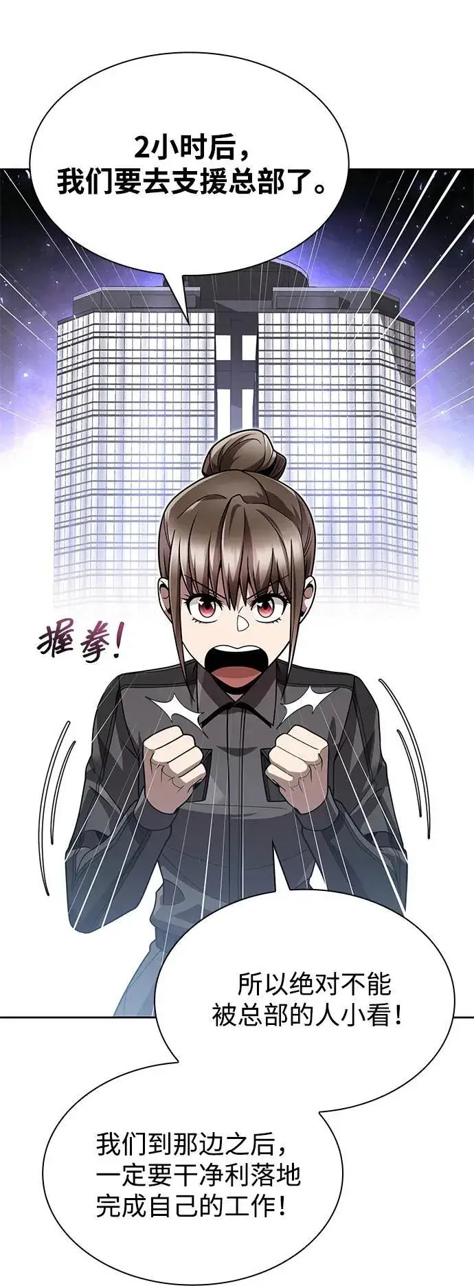 《天才猎人的清扫生活》第77话图9