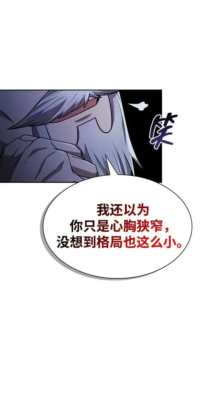 《天才猎人的清扫生活》第78话图11
