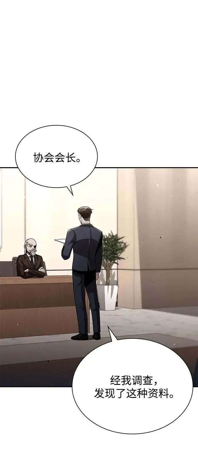 《天才猎人的清扫生活》第78话图2