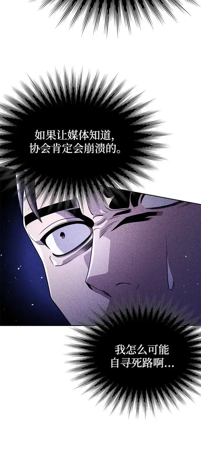 《天才猎人的清扫生活》第78话图24