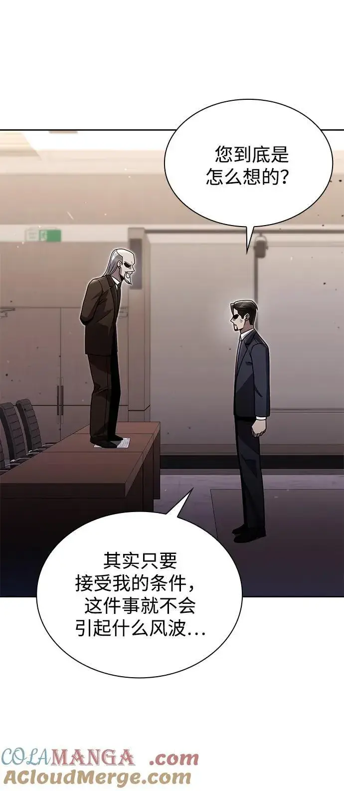 《天才猎人的清扫生活》第78话图25