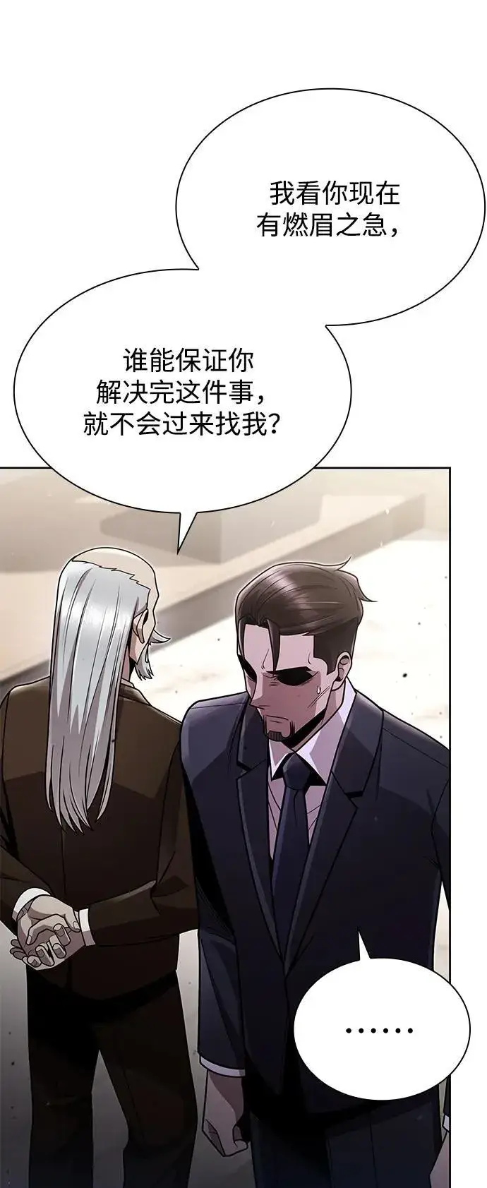 《天才猎人的清扫生活》第78话图27