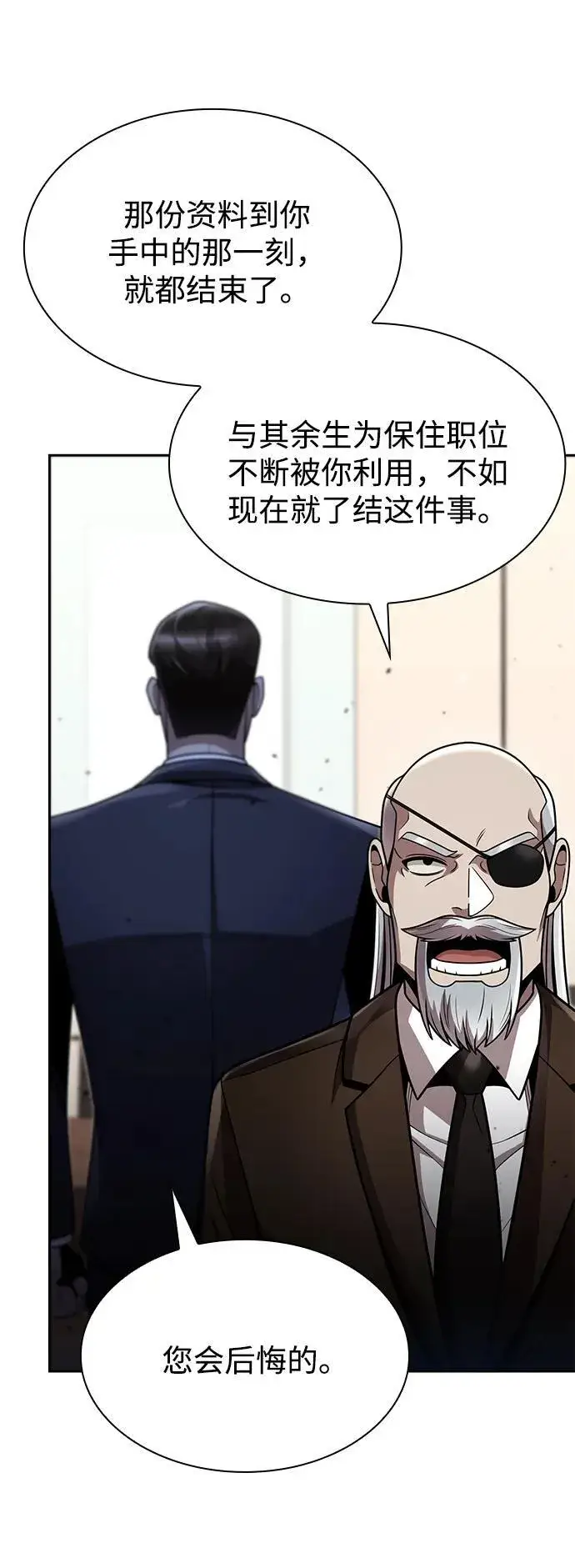 《天才猎人的清扫生活》第78话图29