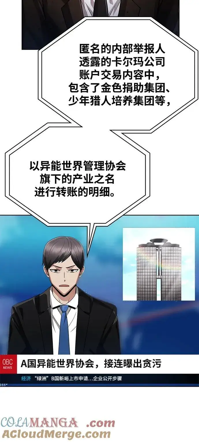 《天才猎人的清扫生活》第78话图34