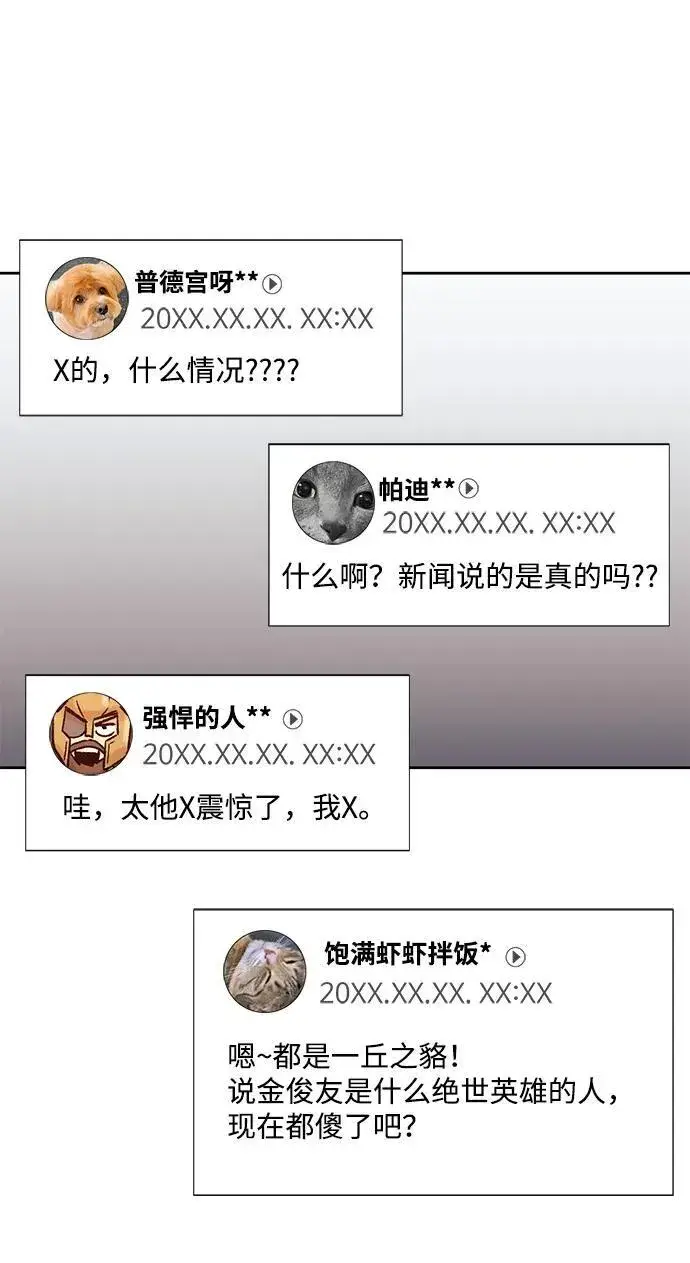 《天才猎人的清扫生活》第78话图36