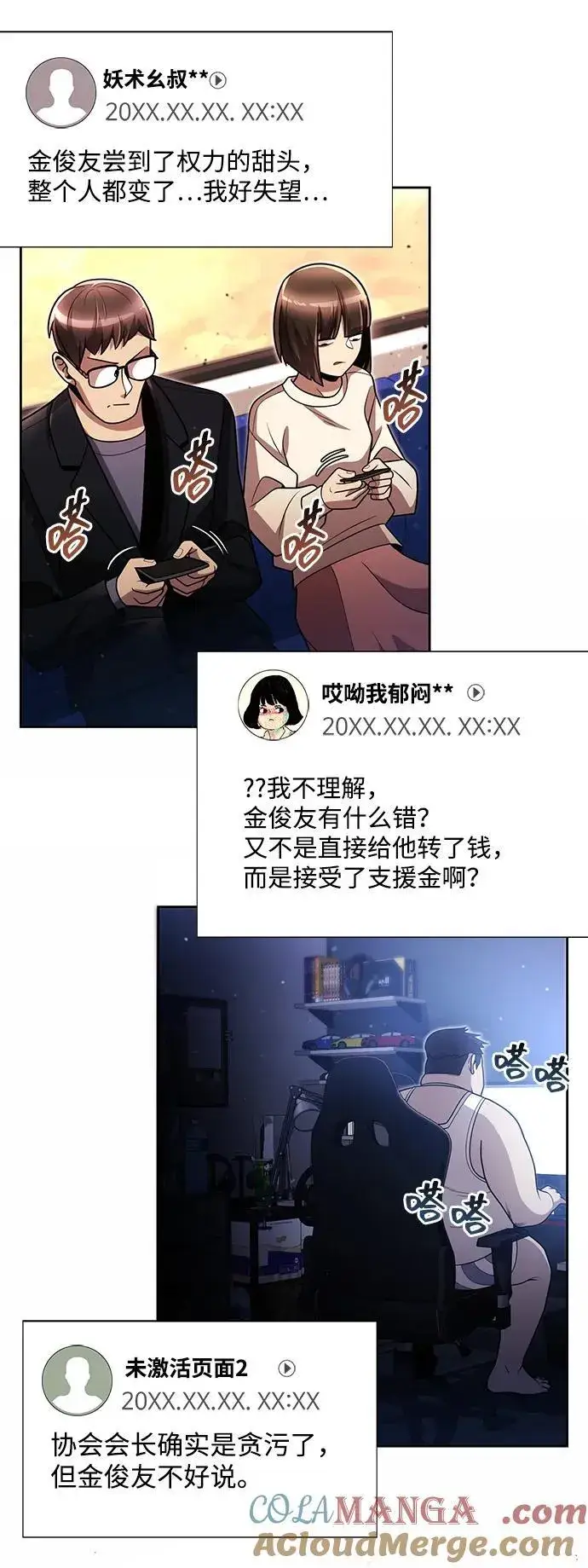 《天才猎人的清扫生活》第78话图37