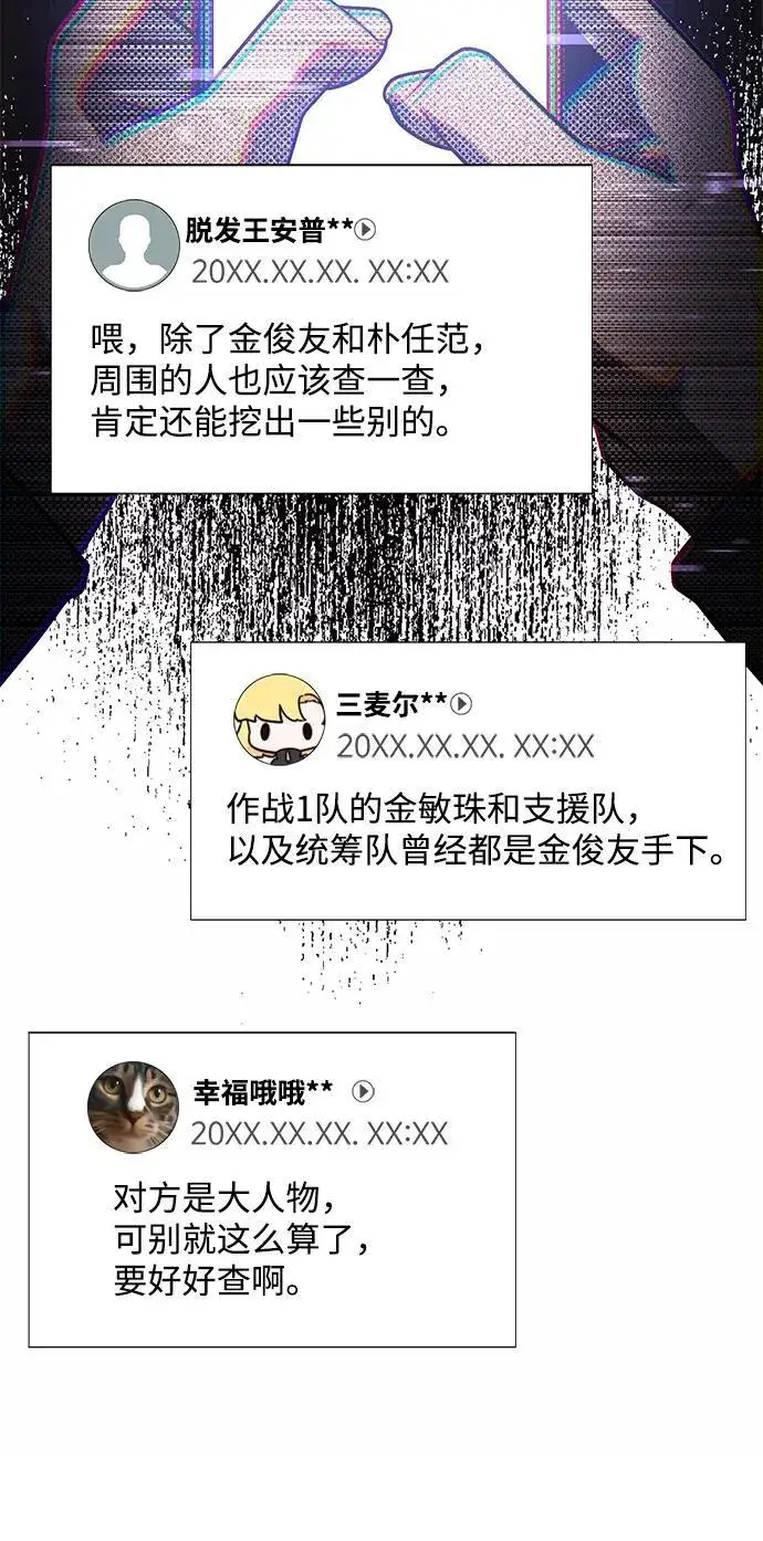 《天才猎人的清扫生活》第78话图39