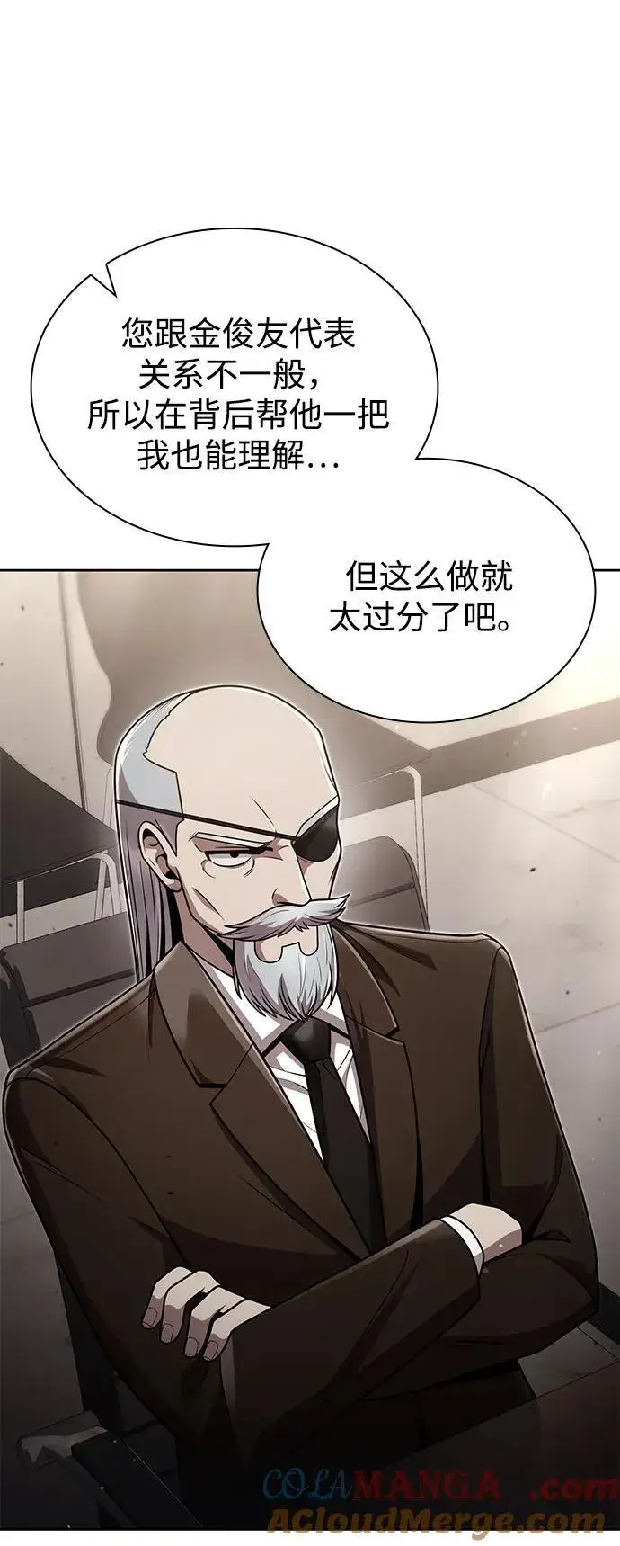 《天才猎人的清扫生活》第78话图4