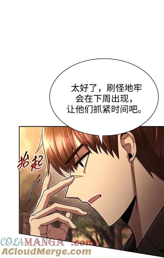《天才猎人的清扫生活》第78话图43