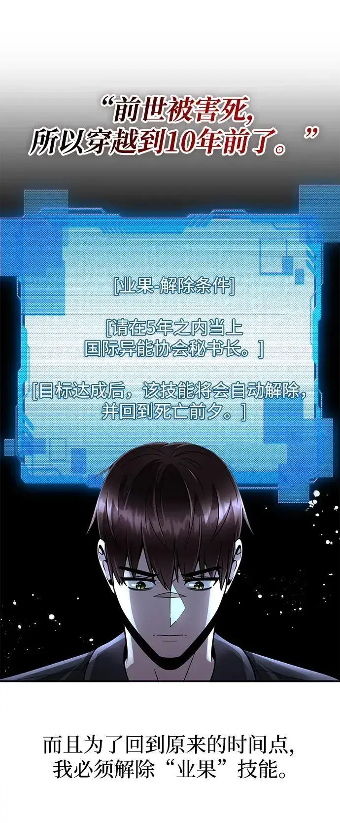 《天才猎人的清扫生活》第78话图51