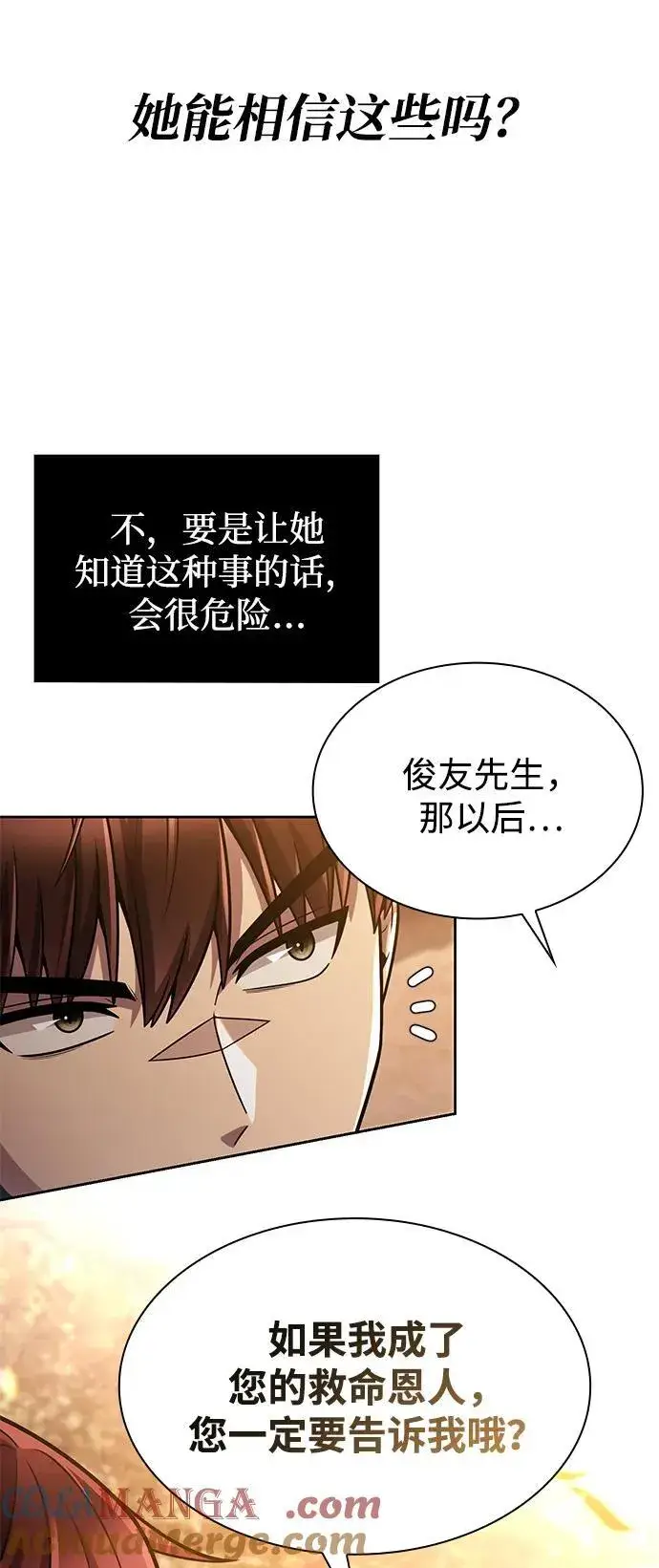 《天才猎人的清扫生活》第78话图52