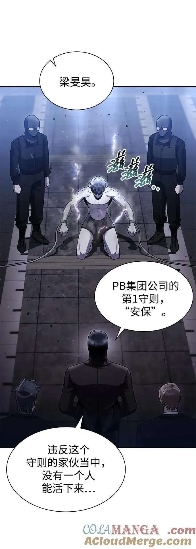 《天才猎人的清扫生活》第78话图58