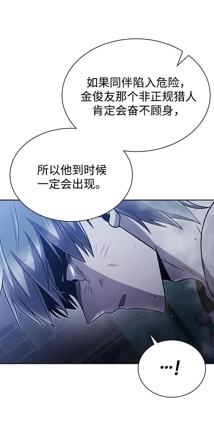 《天才猎人的清扫生活》第78话图60