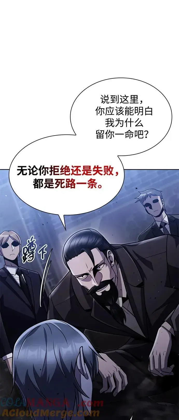 《天才猎人的清扫生活》第78话图61