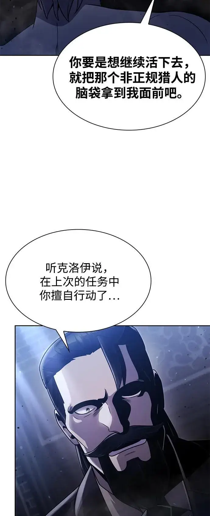 《天才猎人的清扫生活》第78话图62