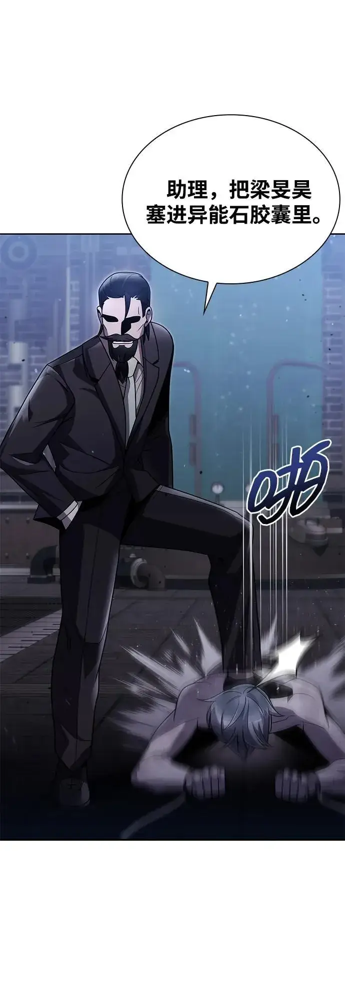 《天才猎人的清扫生活》第78话图65