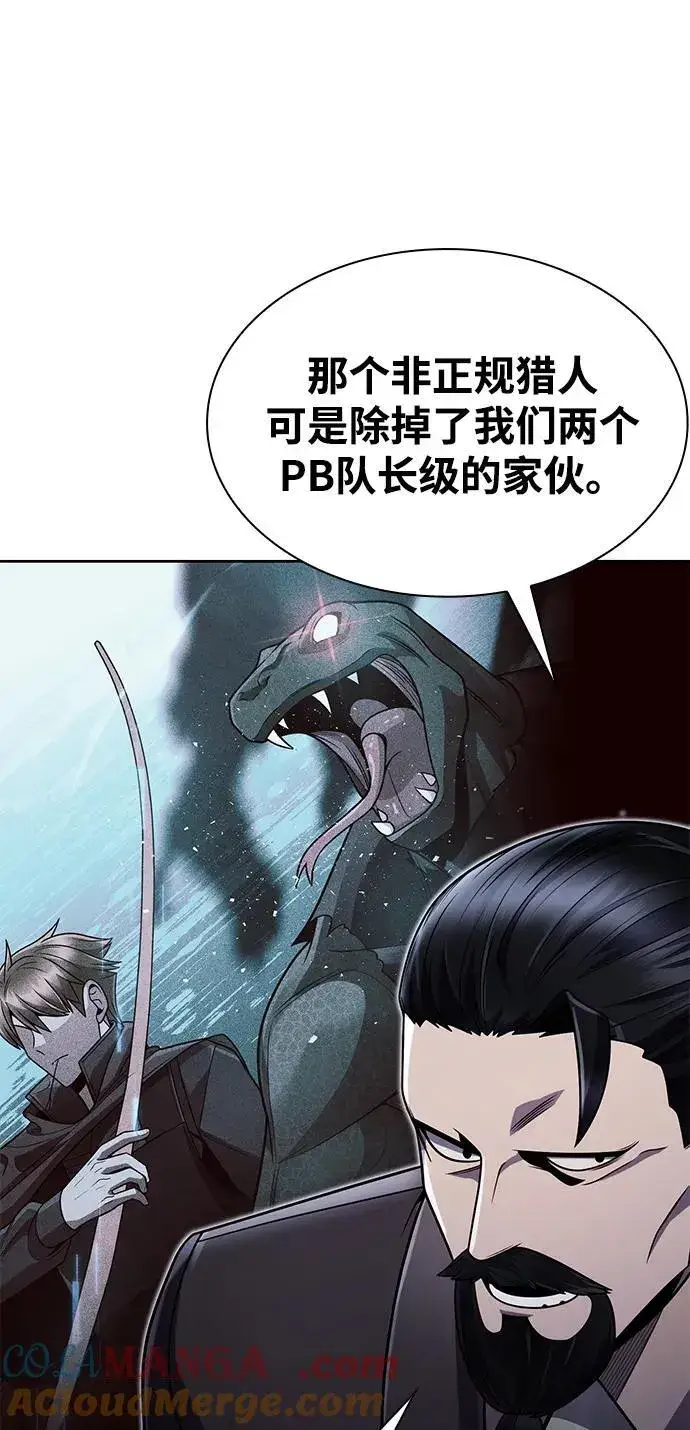 《天才猎人的清扫生活》第78话图67