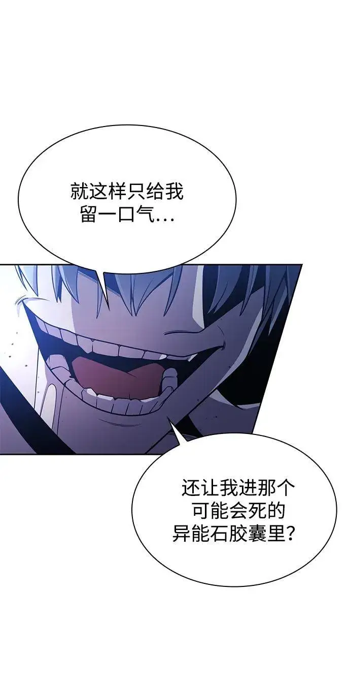 《天才猎人的清扫生活》第78话图69