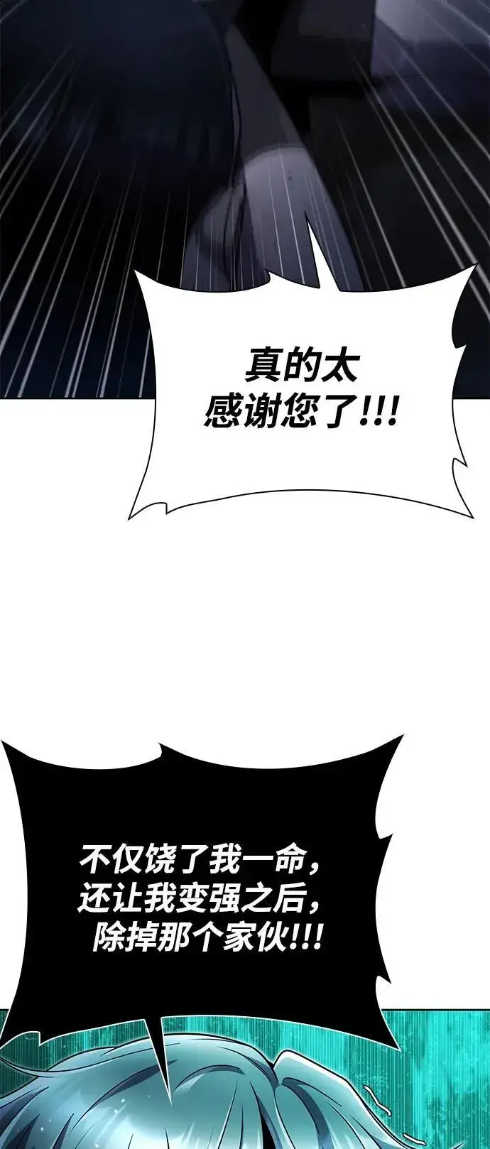 《天才猎人的清扫生活》第78话图71