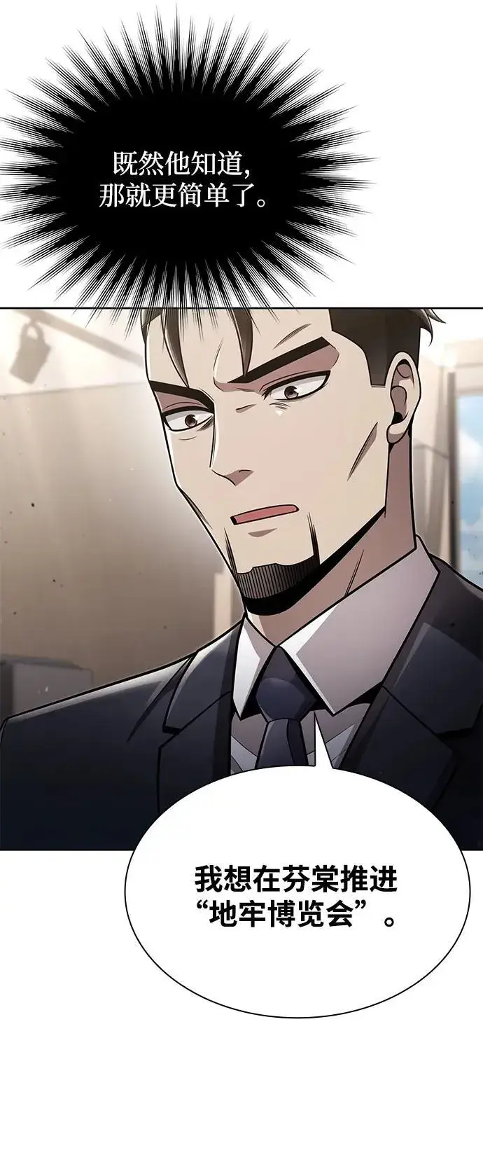 《天才猎人的清扫生活》第78话图8