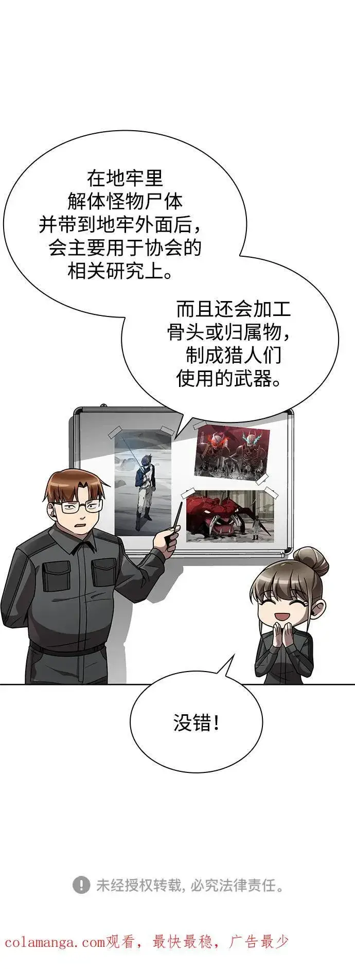 《天才猎人的清扫生活》第78话图89