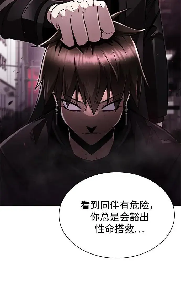 《天才猎人的清扫生活》第81话图4