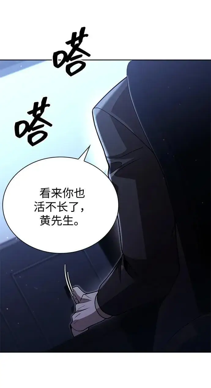 《天才猎人的清扫生活》第84话图21